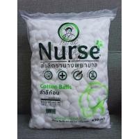 ราคา สำลีก้อน 0.35g ขนาด450g ตรานางพยาบาล (9457980002)
