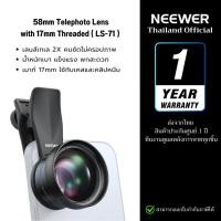ราคา NEEWER 58mm Telephoto Lens with 17mm Thread เลนส์Tele 2X ใช้กับเคสเกลียว17mmและคลิปหนีบ (LS-71) (53902443979)