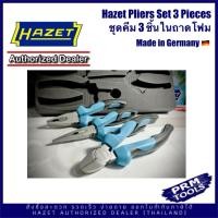 ราคา Hazet Pliers Set in Tray Hazet PRM001 ชุดคีม 3 ชิ้น ในถาดโฟม Made in Germany (22280325981)