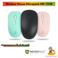 ราคา Wireless Mouse Micropack MP-721W By Monkeyking7 (22329093370)