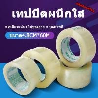 ราคา เทปใส/เทปน้ำตาล 4.8cmx60m OPP tape ปิดกล่อง ติดกล่อง สก็อตเทป (13433307549)