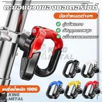 ราคา ตะขอแขวนของมอเตอร์ไซค์ ตะขอเกี่ยวของ ตะขอเกี่ยวมอเตอร์ไซค์ ความสามารถในการรับน้ำหนักที่แข็งแกร่ง ใช้งานง่าย (43414287532)