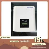 ราคา อินเวอร์เตอร์ออนกริด1500 Solax power X1 Inverter (X1 MINI) (7455659965)