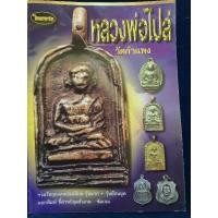 ราคา หนังสือพระเครื่องไทยพระหลวงพ่อไปล่ วัดกำแพง (27416679288)