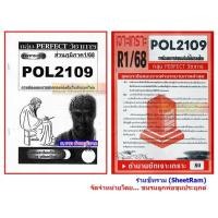 ราคา ชีทราม POL2109 การเมืองและการปกครองท้องถิ่นในประเทศไทย (7533846130)