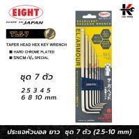 ราคา EIGHT ประแจหกเหลี่ยม หัวบอล ยาว 7 ตัวชุด (2.5 - 10 mm) Made in Japan ประแจแอล eight ประแจหกเหลี่ยม ประแจแอลแท้ ประแจ (23474333396)