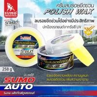 ราคา ครีมลบรอยขีดข่วน น้ำยาลบรอย ครีมขัดรอย SUMO ขนาด 258g. (18591335754)