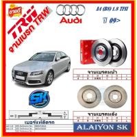 ราคา จานเบรค ยุโรป TRW รุ่น AUDI A4 (B8) 1.8 TFSI ปี 09> (โปรส่งฟรี) สินค้ารับประกัน6เดือน หรือ 20,000กม. (29305567608)