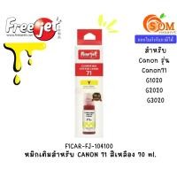 ราคา FREEJET (หมึกเทียบ) Canon 71 สีเหลือง 70ml. สำหรับเครื่องพิมพ์อิงค์เจ็ท หมึกคุณภาพสูง (F1CAR-FJ-104100) (25066013869)