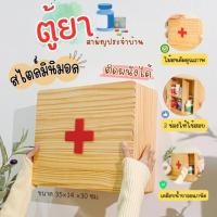 ราคา ตู้ยาไม้สน สไตล์มินิมอล ตู้แขวนผนัง ไม่ต้องประกอบ ใส่ยาสามัญประจำบ้าน ด้านในมีช่อง 3 ช่อง สำหรับให้ยาสามัญ (25541405988)