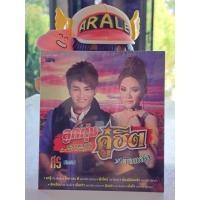 ราคา M2 ลูกทุ่งคู่ฮิต ศร สินชัย - ดอกอ้อ ทุ่งทอง รวมเพลงดังคนที่ฟังร้องตามได้ทุกเพลง (25424346085)