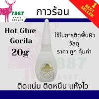 ราคา กาวสารพัดประโยชน์สัญชาติญี่ปุ่น Gorila สูตรกาวเข้มข้น ของแท้ (13454996578)
