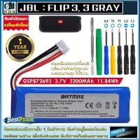 ราคา JBL Flip3 แบตเตอรี่ลำโพง แบตเตอรี่ 3200mAh GSP872693 Flip 3 gray (รับประกัน 1 ปี) (41457803638)