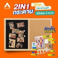 ราคา AllLife กระดาน 2IN1 ไม้ก๊อก&กระดานดำ ขอบไม้ บอร์ดติดประกาศ Cork Board Blackboad (12698066662)