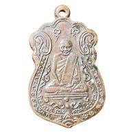 ราคา เหรียญเสมา หลวงปู่เอี่ยม วัดหนัง หลังยันต์ สภาพสวย (25581810026)