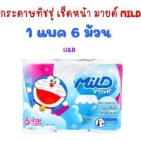ราคา กระดาษทิชชู่ กระดาษชำระ มายด์ 1ห่อ 6ม้วน 2ชั้น โดเรม่อน (28913393244)