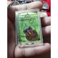 ราคา เหรียญหลวงพ่อรวยวัดตะโก (22431684757)