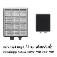 ราคา จัดส่งจากไทย แผ่นกรอง Hepa filter พร้อมฟองน้ำ สำหรับเครื่องดูดฝุ่น Electrolux รุ่น Z1850 , Z1860 , Z1870 , Z1880 (OEM) (13678035942)