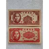 ราคา ธนบัตรรุ่นเก่าของประเทศจีนยุค ด.ร.ซุนยัดเซ็น ชนิด2Cent และ5Cent ปี1949 (23319098576)