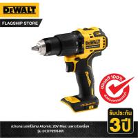 ราคา DEWALT สว่านกระแทกไร้สาย Atomic 20V Max เฉพาะตัวเครื่อง รุ่น DCD709N-KR (16800843940)