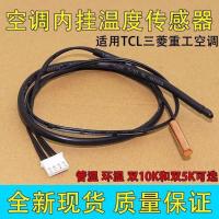 ราคา **เซ็นเซอร์อุณหภูมิสำหรับ Mitsubishi/TCL 1-1.5HP** (55604659491)