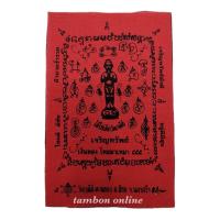 ราคา ยันต์ ผ้ายันต์ ไอ้ไข่ วัดเจดีย์ กุมารทอง กุมารเทพ รับทรัพย์ (2513203267)