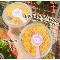 ราคา คอนเฟลกคาราเมลธัญพืช คาราเมลฉ่ำ คอนเฟลคแผ่นเล็กเต็มกระปุก (26661035150)