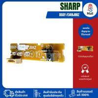 ราคา SHARP DSGY-F349JBKZ (แทนแผงรับสัญญาณเดิม F333) แผงรับสัญญาณรีโมทแอร์ (46151497684)