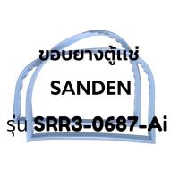 ราคา ขอบยางตู้เเช่ SANDEN รุ่น SRR3-0687-Ai ขอบยางตู้เเช่สเตนเลส 2 ประตู (40710288010)