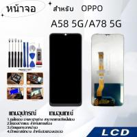 ราคา หน้าจอ OPPO A58 5G/A78 5G,LCD for OPPO A58 5G/A78 5G,อะไหล่หน้าจอ จอชุดพร้อมทัสกรีน ออปโป้ OPPO (24770003961)