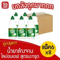 ราคา [ยกลัง 48ขวด] Lipon F ไลปอนเอฟ ผลิตภัณฑ์ล้างจานเข้มข้น สูตรมะกรูด 150มล. (6478294631)