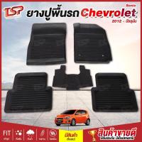 ราคา พรมปูรถยนต์ Chevrolet Sonic พรมปูพื้นรถ พรมรถยนต์ ผ้ายางปูพื้นรถ ผ้ายางปูรถ แผ่นยางปูพื้น ถาดยางปูพื้นรถ เข้ารูป (6853979951)