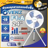 ราคา VENZ พัดลม อุตสาหกรรมใบฟ้า 3 ขา รุ่น F1A ขนาด 24 นิ้ว (2158431413)