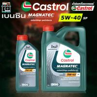 ราคา Castrol น้ำมันเครื่องยนต์เบนซิน Castrol คาสตรอล แม็กนาเทค 5W-40 เลือกขนาด 1 ลิตร / 4 ลิตร / 4+1 ลิตร (40521248742)