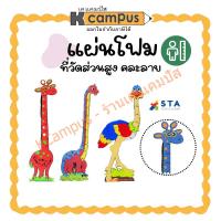 ราคา แผ่นโฟมวัดส่วนสูง นกกระจอกเทศ ยีราฟ และไดโนเสาร์ คละลาย สำหรับติดตกแต่งผนัง (ราคา/ชุด) (25418677262)