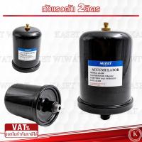 ราคา ถังไนโตรเจน ถังแรงดัน 2 ลิตร ใช้กับปั๊มน้ำ Mitsubishi และ HITACHIไนโตรเจน อะไหล่ปั๊มน้ำ ถังลมปั๊ม (18686488606)