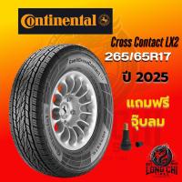 ราคา ยาง 265/65R17 CONTINENTAL รุ่น Cross Contact LX2 ราคาต่อเส้น ปี 2025 (25244307577)