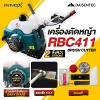 ราคา DAISENTEC - เครื่องตัดหญ้า 2 จังหวะ RBC411 อุปกรณ์ครบชุด ตัดหญ้าสะพายบ่า พร้อมส่ง (27738602017)