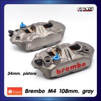 ราคา Brembo M4 108mm. สีเทา คู่ขวาและซ้าย (ของแท้100%) (44300862574)