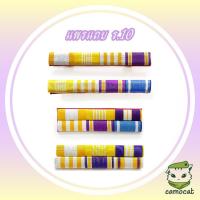 ราคา แพรแถบ ร.10 รุ่นใหม่ปี 2564 / 2565 / 2567 แพรแถบย่อขาหมุด (56150394036)