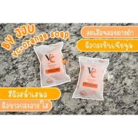 ราคา สบู่เจจู สบู่เจจูส้ม (3636121329)