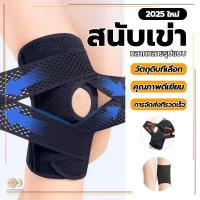 ราคา ที่รัดเข่า สนับเข่า Knee Support ผ้ารัดหัวเข่า สําหรับเล่นกีฬากลางแจ้งสนับเข่า ลดการกระแทก บรรเทาอาการปวดเข่า ระบายอากาศ (27382272385)
