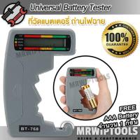 ราคา Battery Checker เครื่องวัดแบต วัดคุณภาพถ่านไฟฉาย เครื่องเช็คแบต ตรวจวัดคุณภาพถ่านไฟฉาย เครื่องวัดถ่าน ที่วัดถ่านไฟฉาย (43425161803)