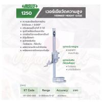 ราคา เวอร์เนีย ไฮเกจ Insize รุ่น 1250 แบบตั้ง ใช้วัดความสูง (21819727715)