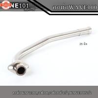 ราคา คอท่อเลสแท้ WAVE-100 , WAVE 100S Ubox ขนาด 25,28,30,32 มิล คอท่อเวฟ100 ของแต่งWave100 (42213591865)