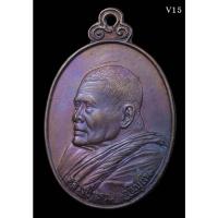 ราคา เหรียญผูกพัทธสีมา พิมพ์ใหญ่ หลวงปู่แหวน สุจิณโณ ปี 2521 (18864719067)