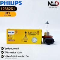 ราคา หลอดไฟ ฟิลลิป PHILIPS H11 12V 55W PGJ19-2 รหัส 12362C1 (23348858996)