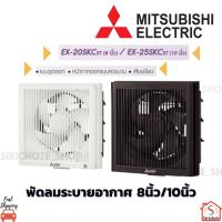 ราคา พัดลมระบายอากาศแบบติดผนัง EX-20SKC5T/EX-25SKC5T (6659583317)