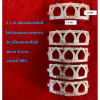 ราคา A 1.10 กรอบเลสหลวงพ่อรวย รุ่น เลื่อนสมณศักดิ์ เงินแท้ 95% ขนาด 4 บาท (22569012154)