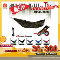 ราคา เปล เปลผ้าร่ม เปลนอน เปลนอนในป่า เปลสนาม ไซส์ XXL เปลทหาร ผ้าร่มสองชั้น แถมฟรี ถุงผ้าสำหรับใส่เก็บ เปลนอนทหาร2ชั้น (15327024721)